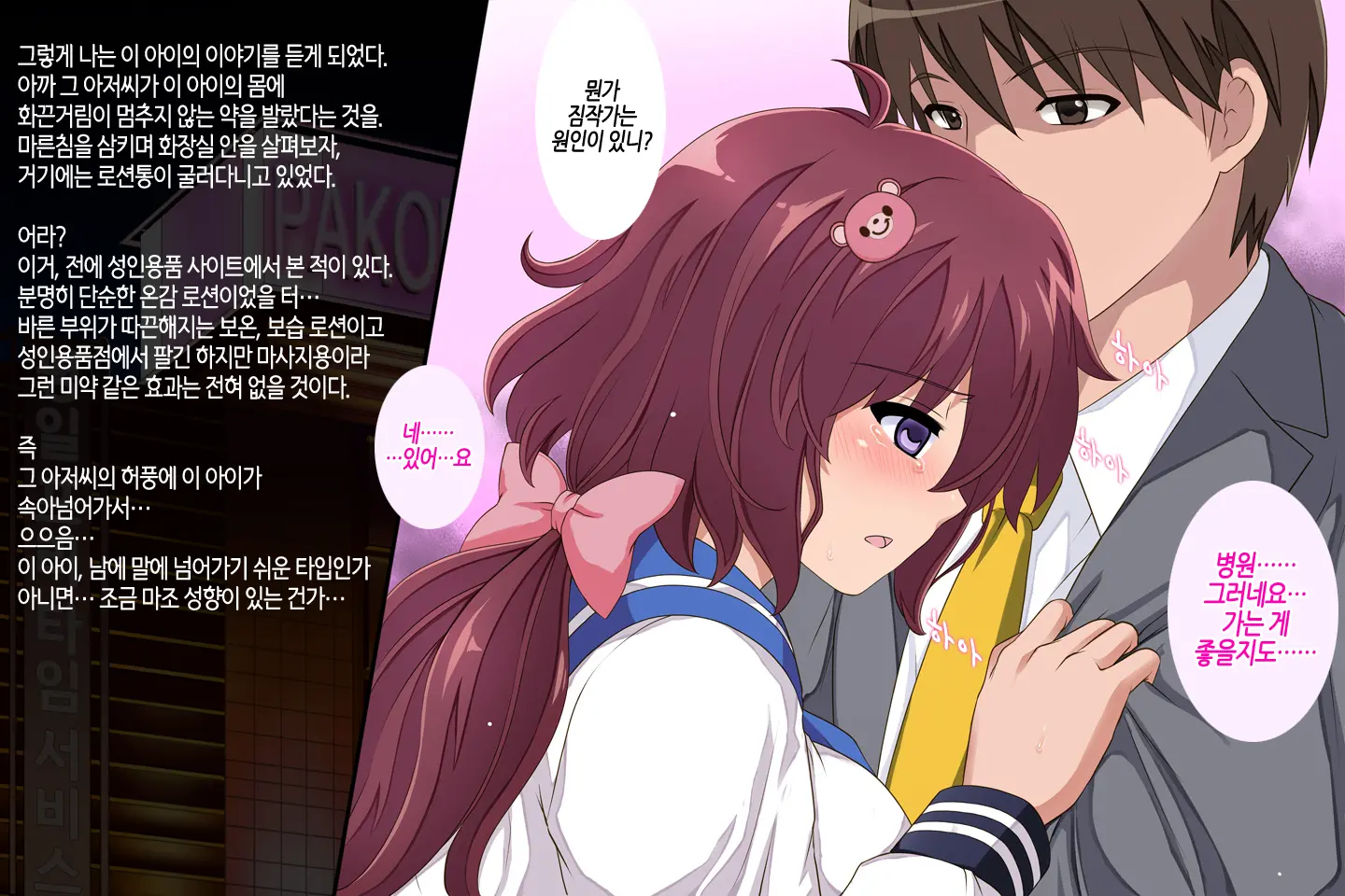 Anoko Ga Arukeba Bou Ni Ataru | 그 아이가 걸어가면 봉에 닿는다